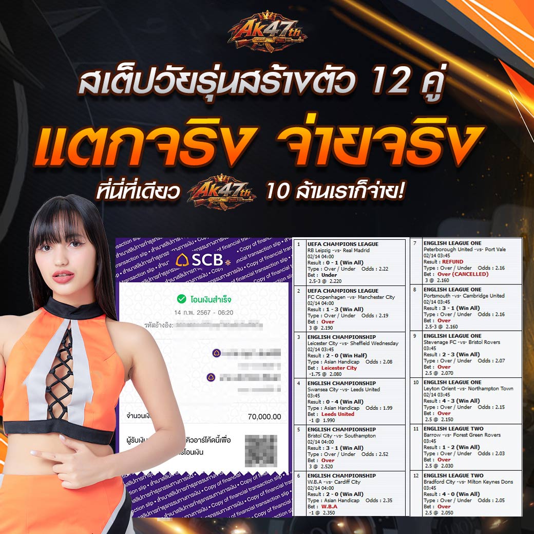 สเต็ปวัยรุ่นสร้างตัว 12 คู่ แตกจริง จ่ายจริง ที่นี่ที่เดียว Ak47th 10 ล้านเราก็จ่าย!