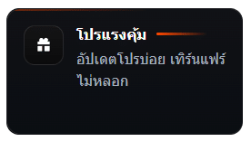 โปรแรงคุ้ม อัปเดตโปรบ่อย เทิร์นแฟร์ ไม่หลอก