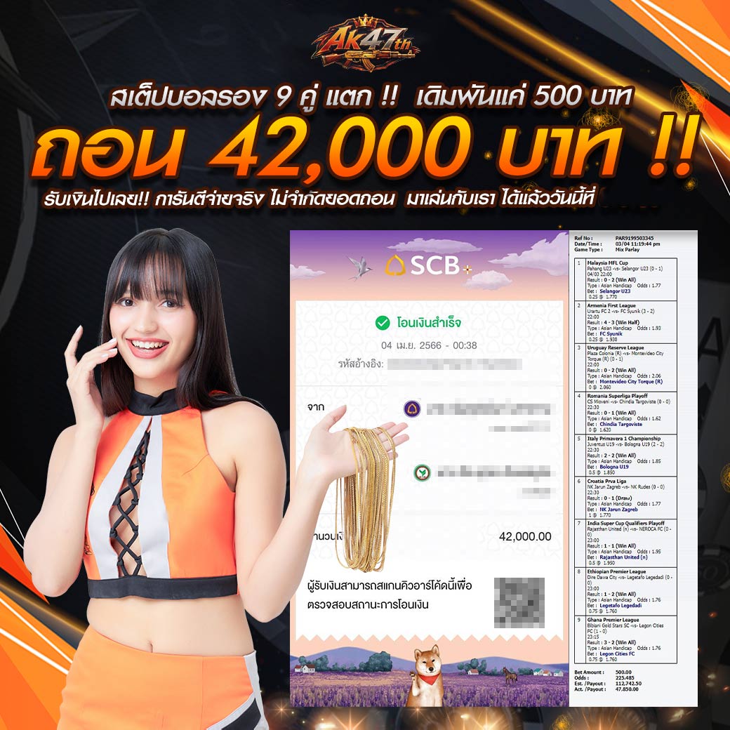สเต็ปบอลรอง 9 คู่ แตก !! เดิมพันแค่ 500 บาท