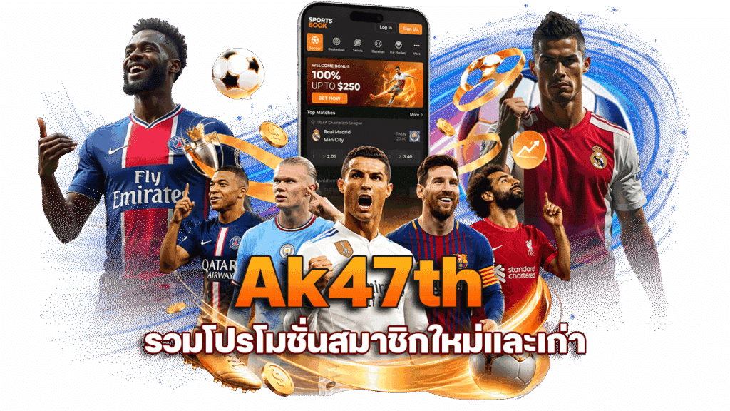 Ak47th ทางเข้ามือถือ เว็บแทงบอล