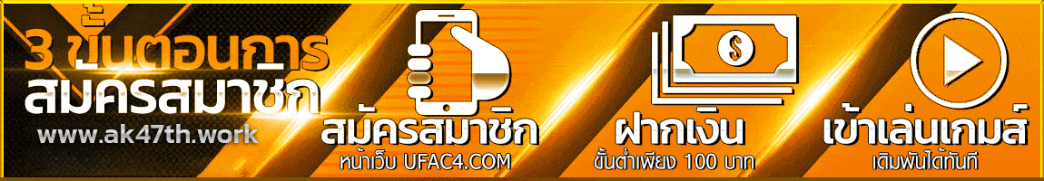 3 ขั้นตอนการมัคร