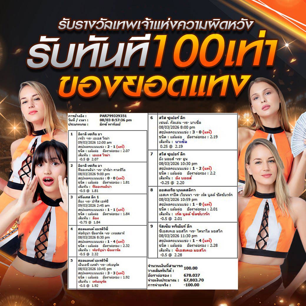 รับรางวัลเทพเจ้าแห่งความผิดหวัง รับทันที 100 เท่า ของยอดแทง